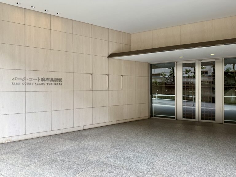 パークコート麻布鳥居坂の写真 2