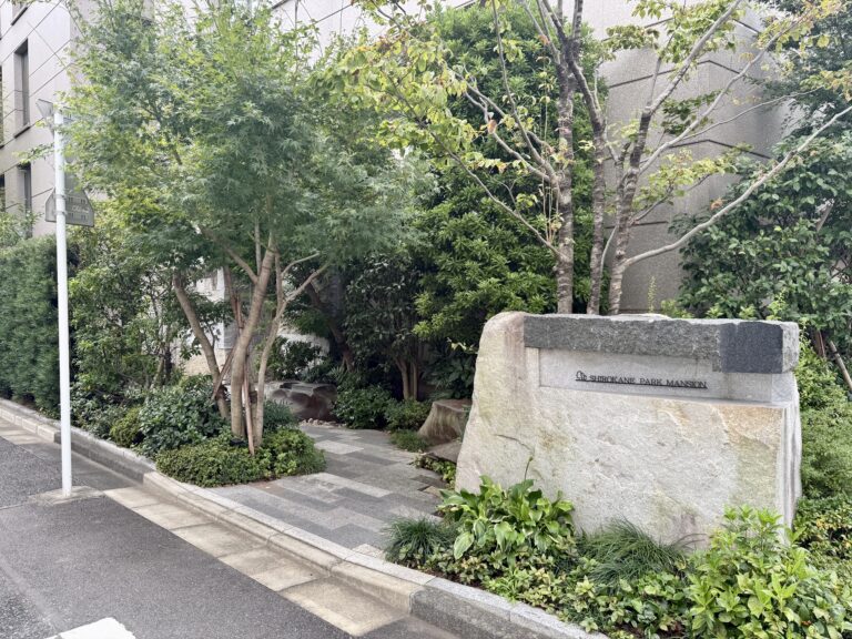 白金パークマンションの写真 2
